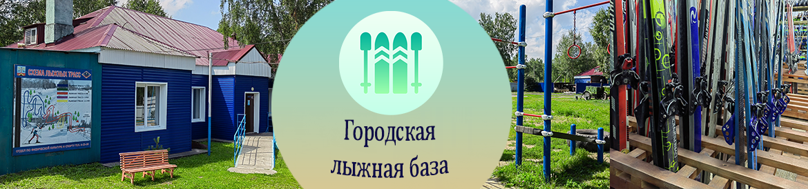 лыжная