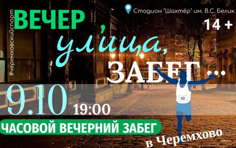 вечер