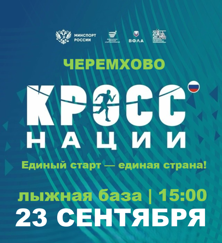 кросс